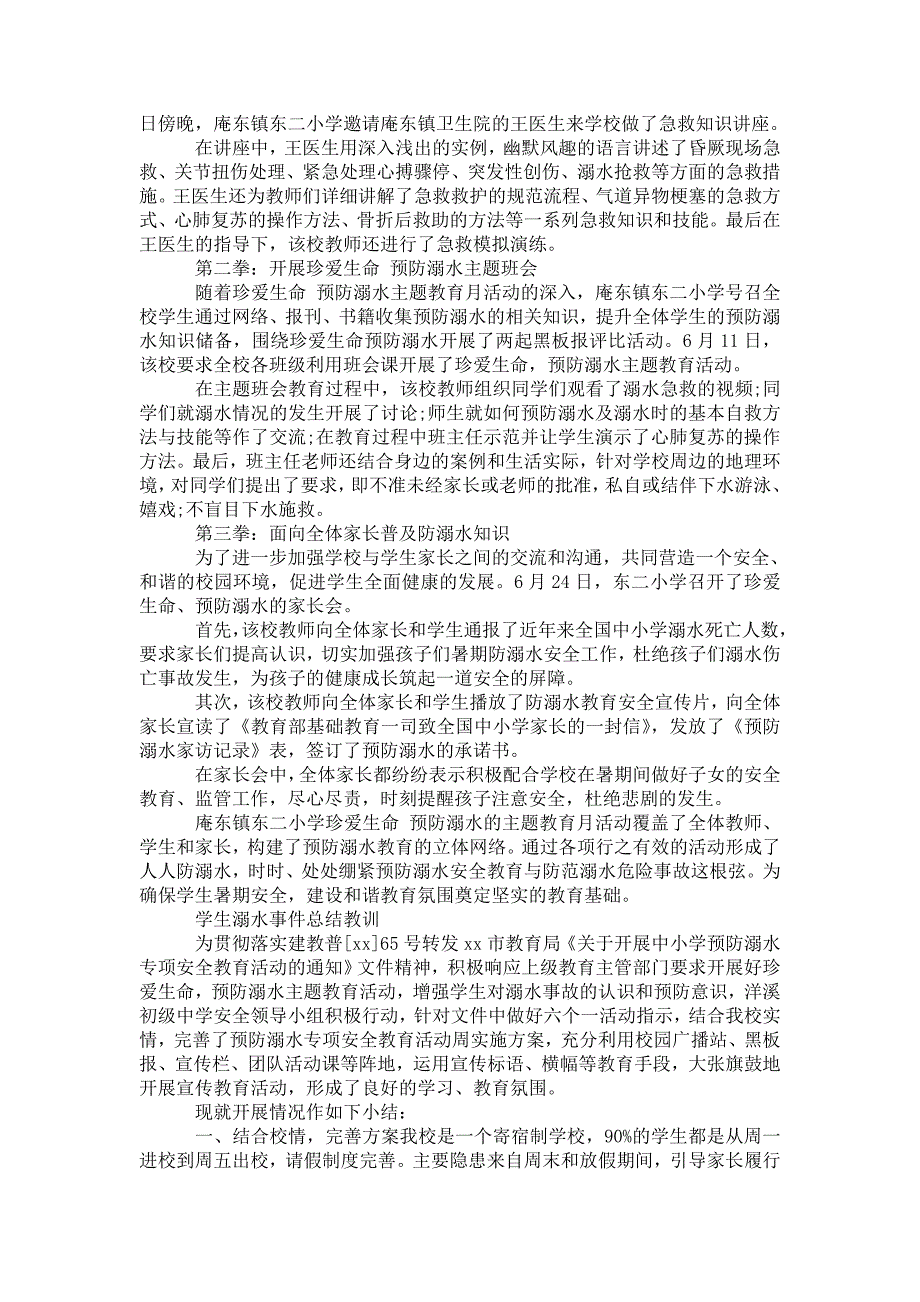 2021年学生溺水事件学生溺水事件总结教训.doc_第2页