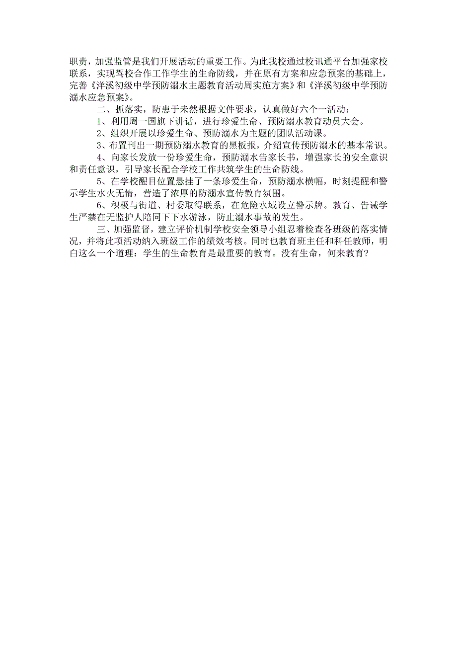 2021年学生溺水事件学生溺水事件总结教训.doc_第3页