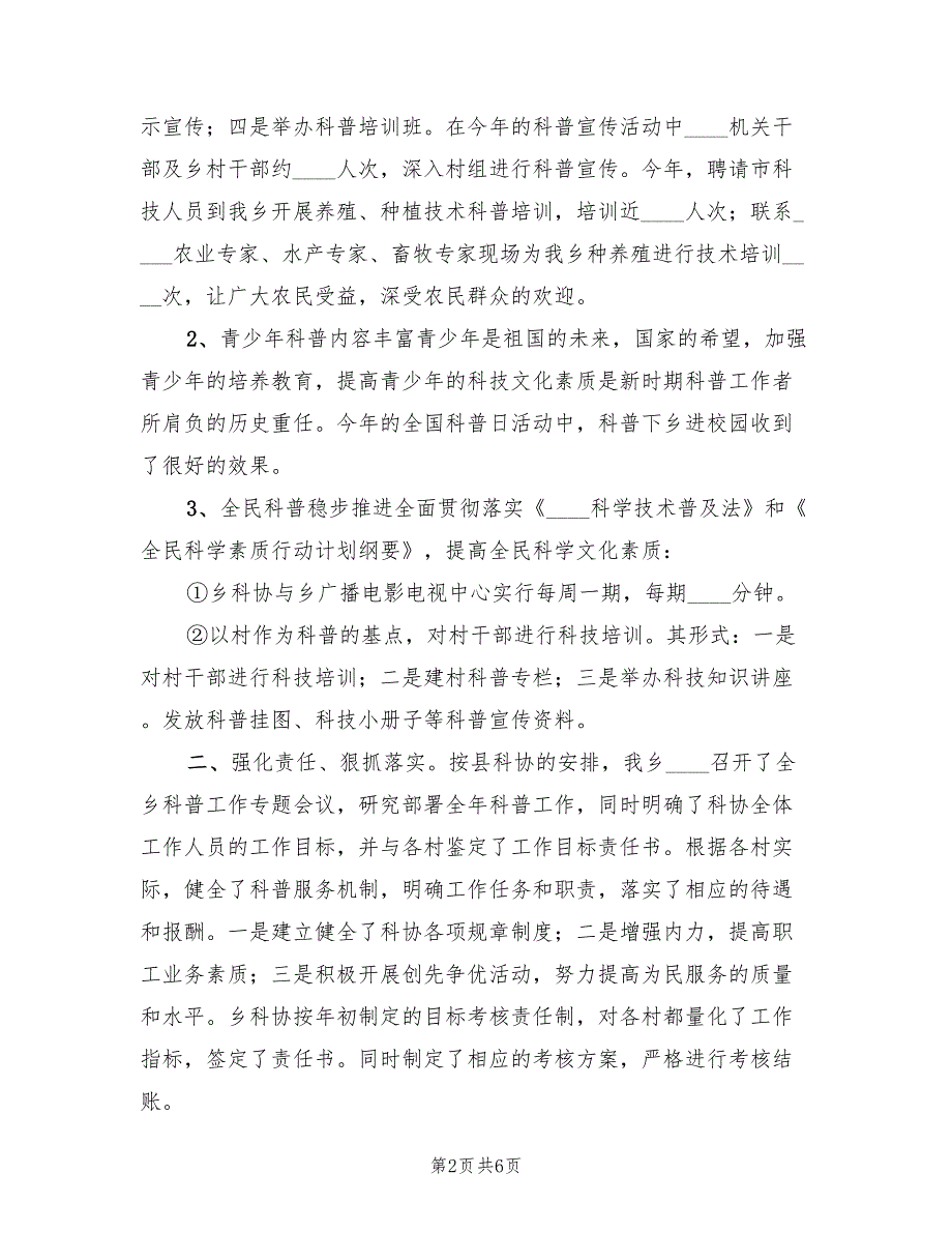 2022年乡镇科普工作总结.doc_第2页
