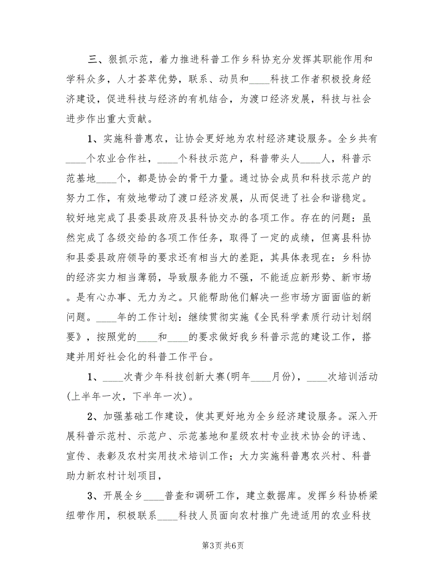2022年乡镇科普工作总结.doc_第3页