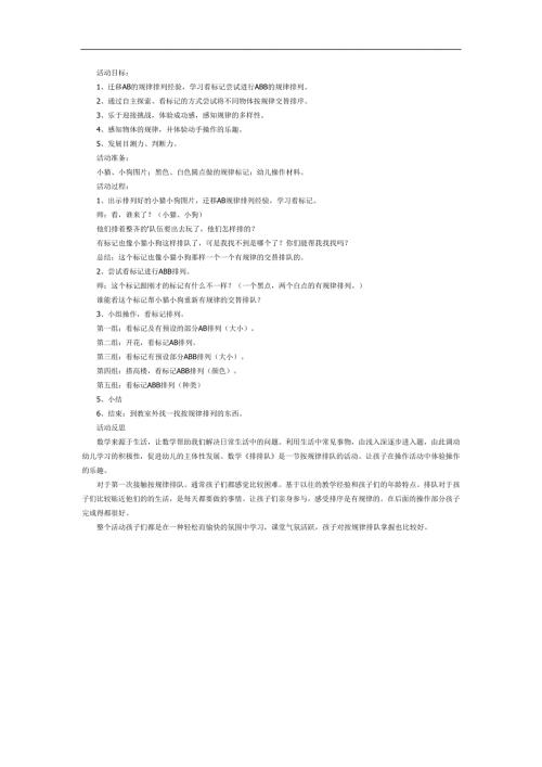 小班数学《排排队》PPT课件教案参考教案.docx