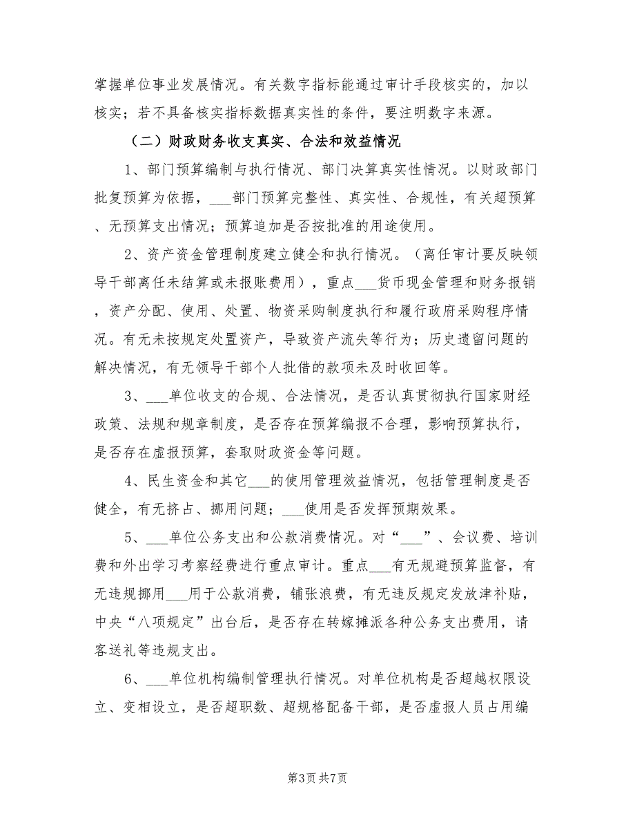 2021年领导干部经济责任审计工作方案.doc_第3页