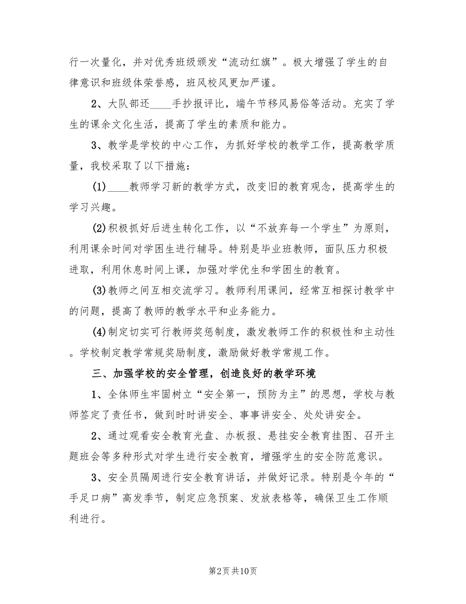 2022年小学乡村学校少年宫工作总结.doc_第2页