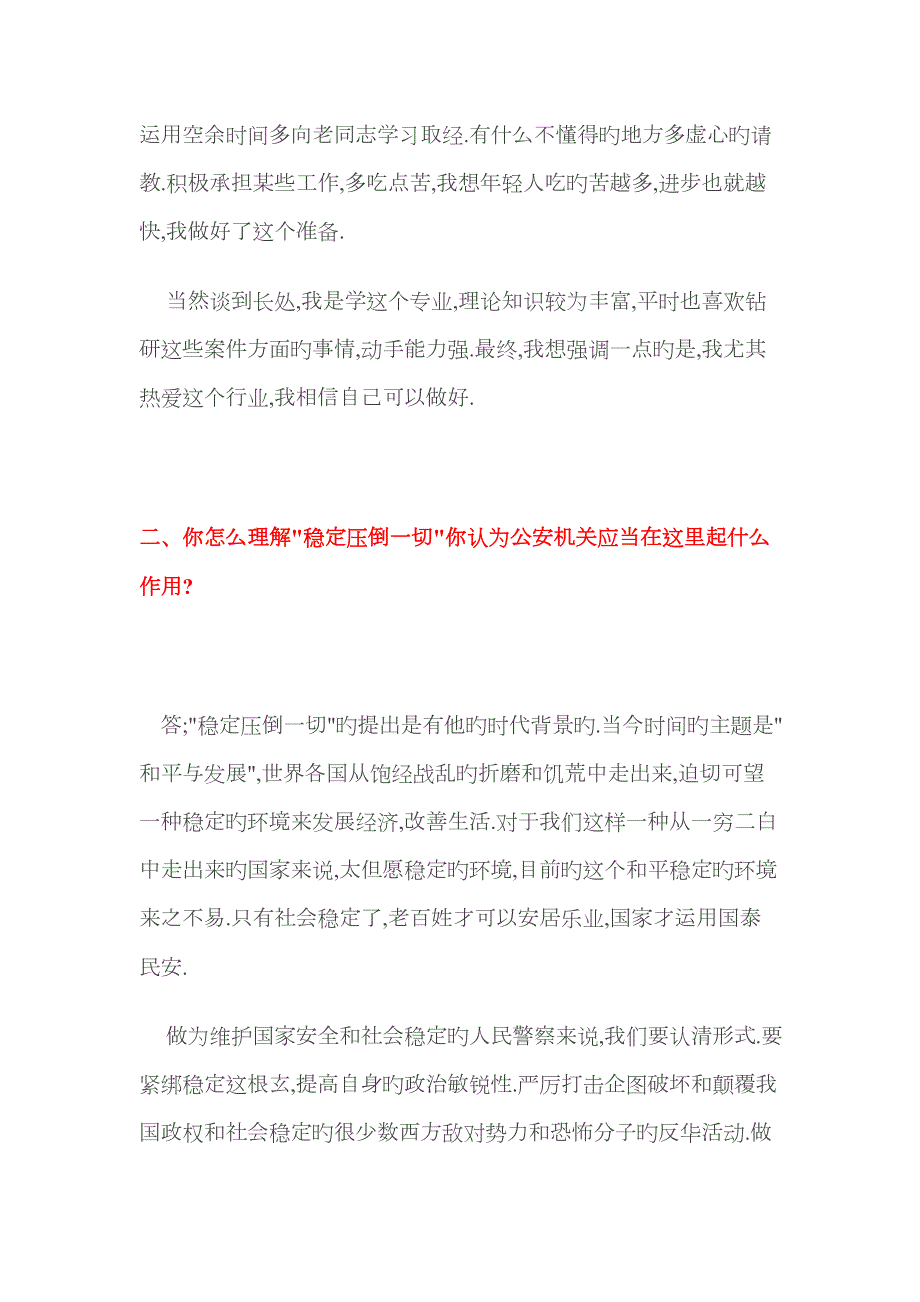 2023年公安面试题及参考答案.doc_第2页