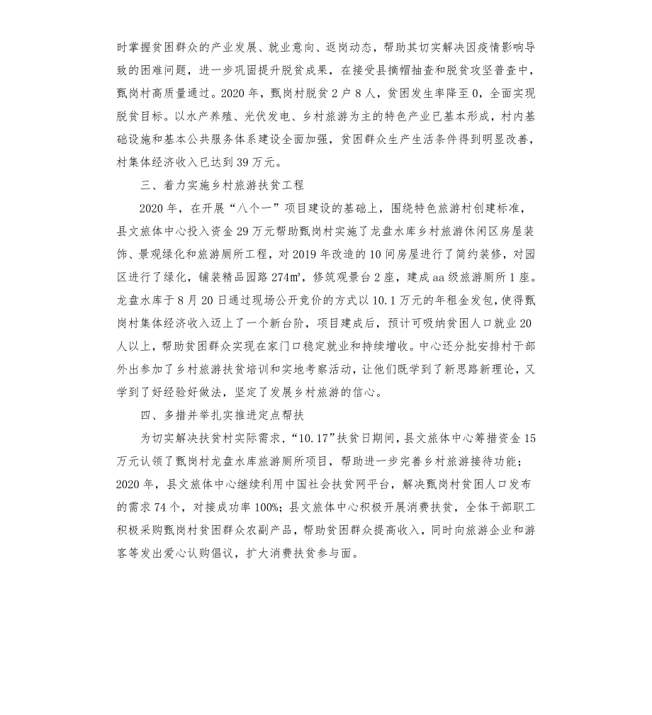 2021年定点帮扶工作总结参考模板.docx_第2页