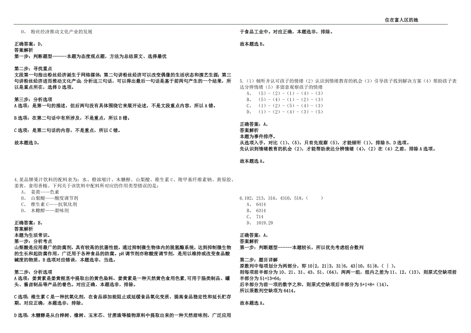 2022年12月浙江外国语学院公开招聘人员浙江教学月刊社编辑3名全真模拟试题库1000题含答案附详解.docx_第2页