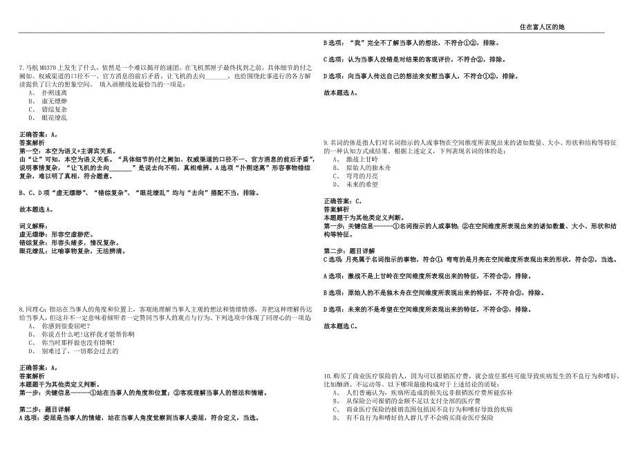 2022年12月浙江外国语学院公开招聘人员浙江教学月刊社编辑3名全真模拟试题库1000题含答案附详解.docx_第3页