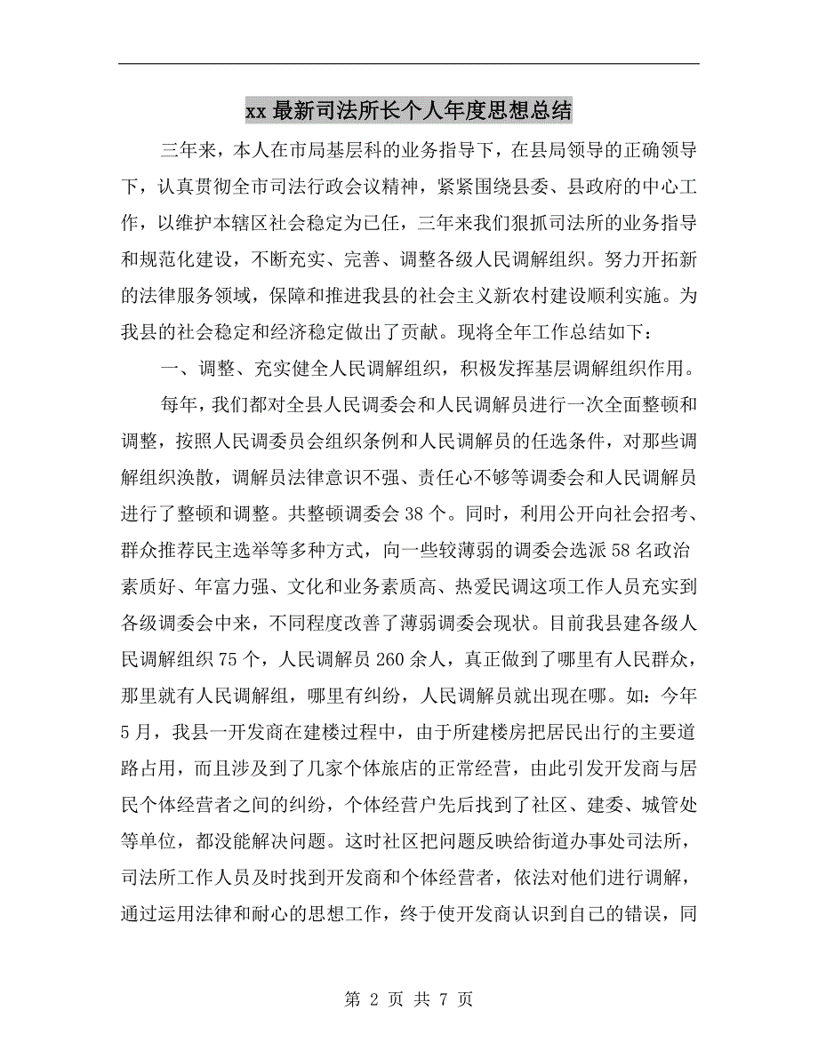 xx最新司法所长个人思想总结.doc_第2页