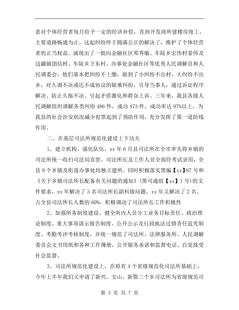 xx最新司法所长个人思想总结.doc_第3页