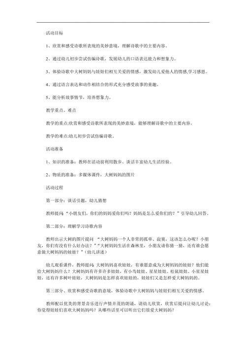 幼儿园大树妈妈PPT课件教案音乐参考教案.docx