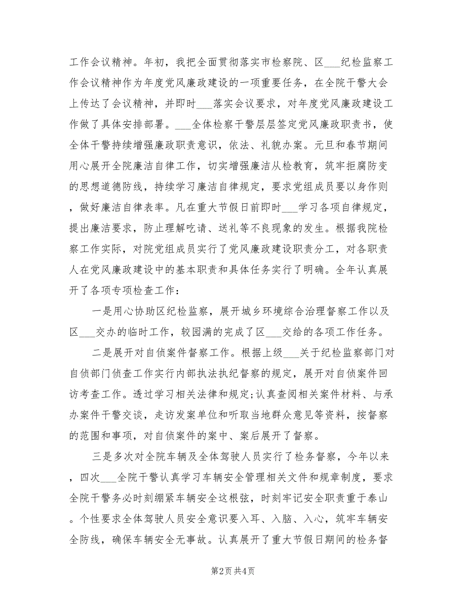 2021年检察院个人述职报告一.doc_第2页