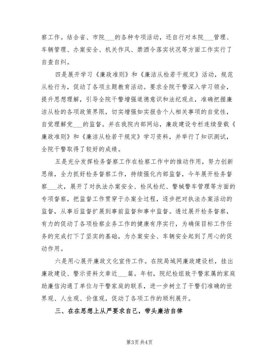 2021年检察院个人述职报告一.doc_第3页