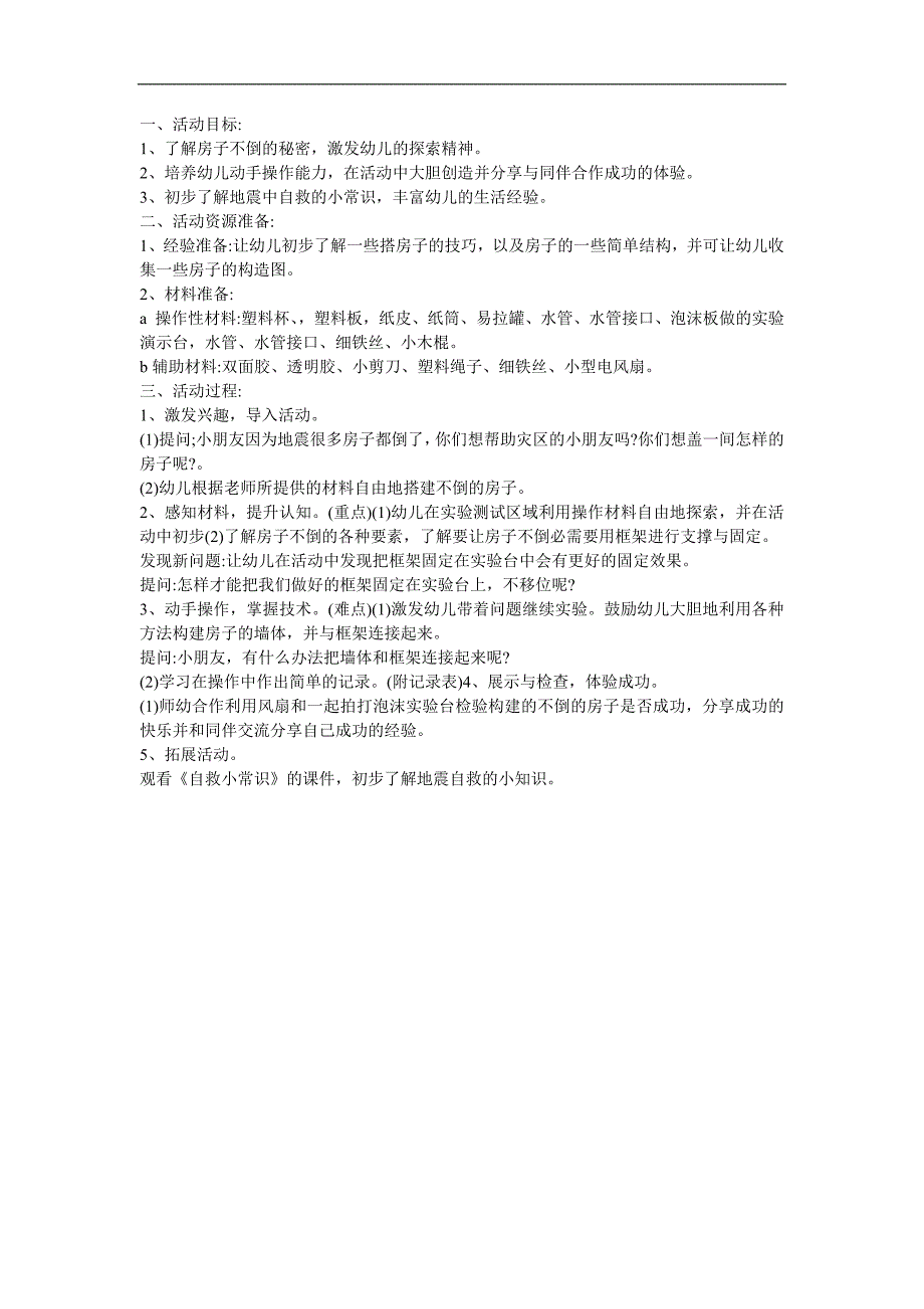 幼儿园语言《神奇的房子》FLASH课件动画教案参考教案.docx_第1页