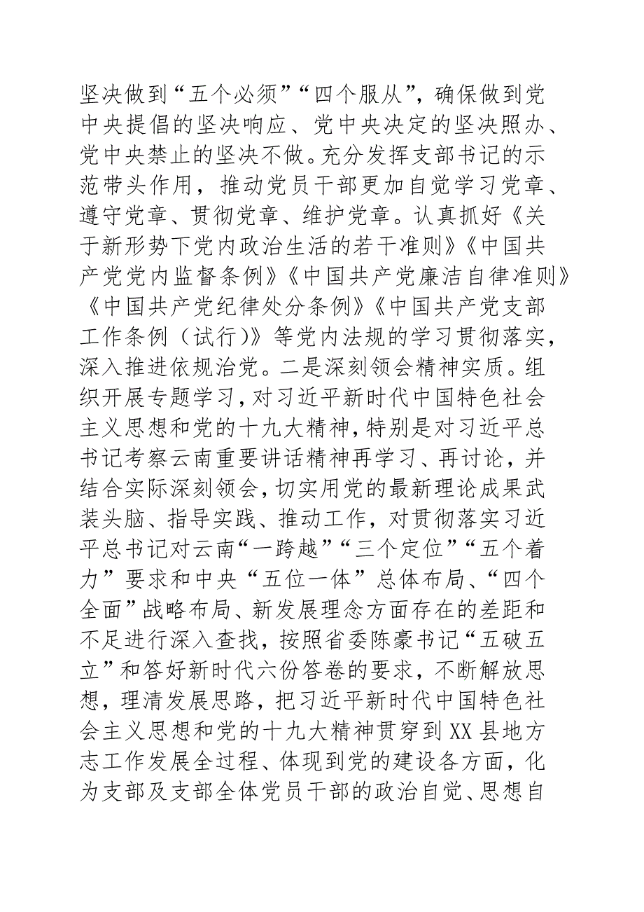2021年党组巡视整改专题民主生活会整改方案落实情况报告.docx_第2页