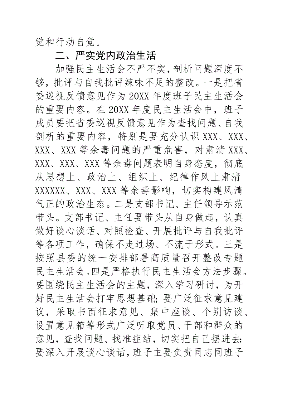 2021年党组巡视整改专题民主生活会整改方案落实情况报告.docx_第3页