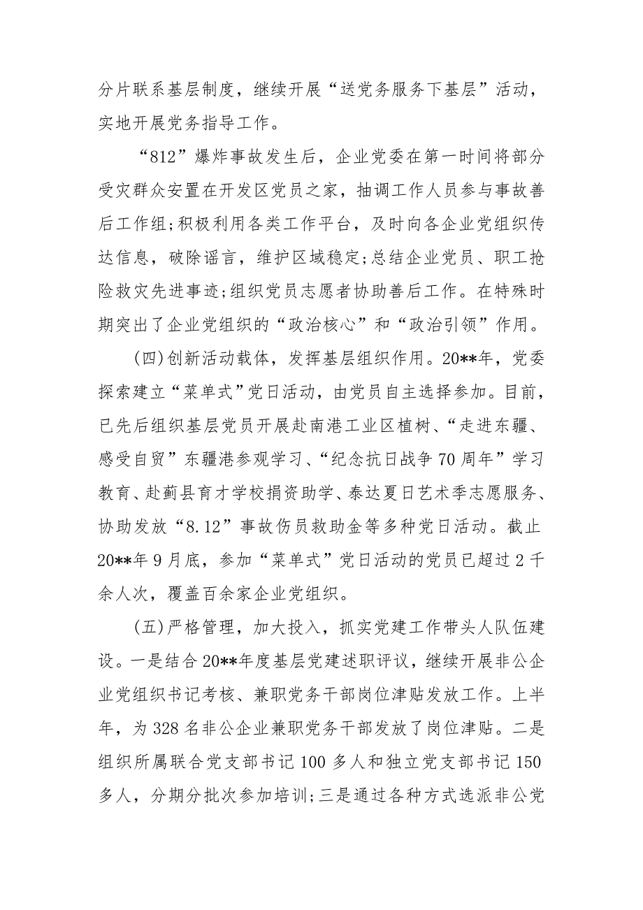 2021年国企党建工作述职报告.doc_第2页