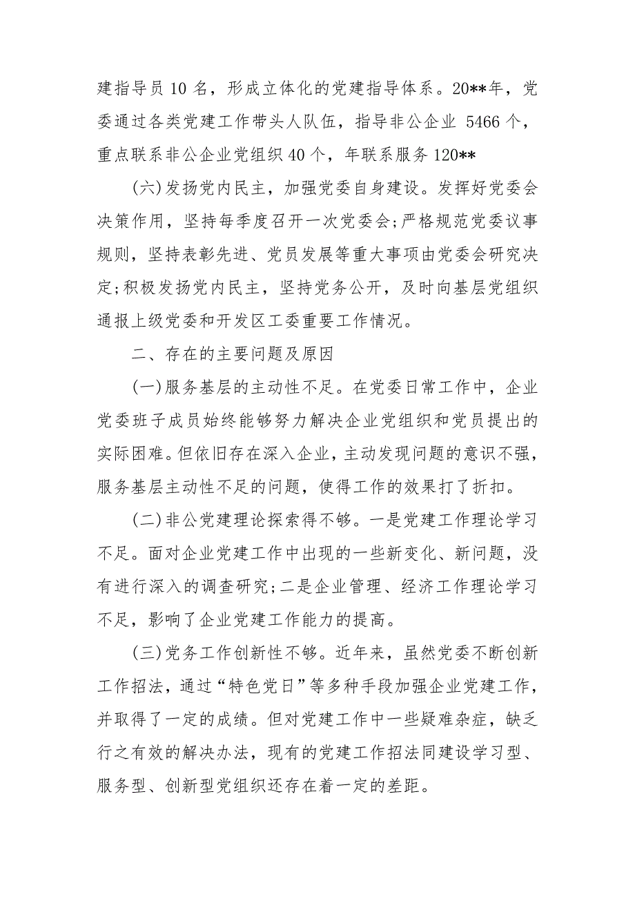 2021年国企党建工作述职报告.doc_第3页
