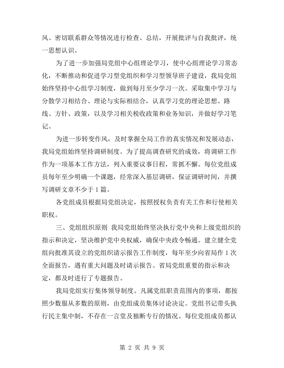 xx党组清理规范工作自查报告.doc_第2页