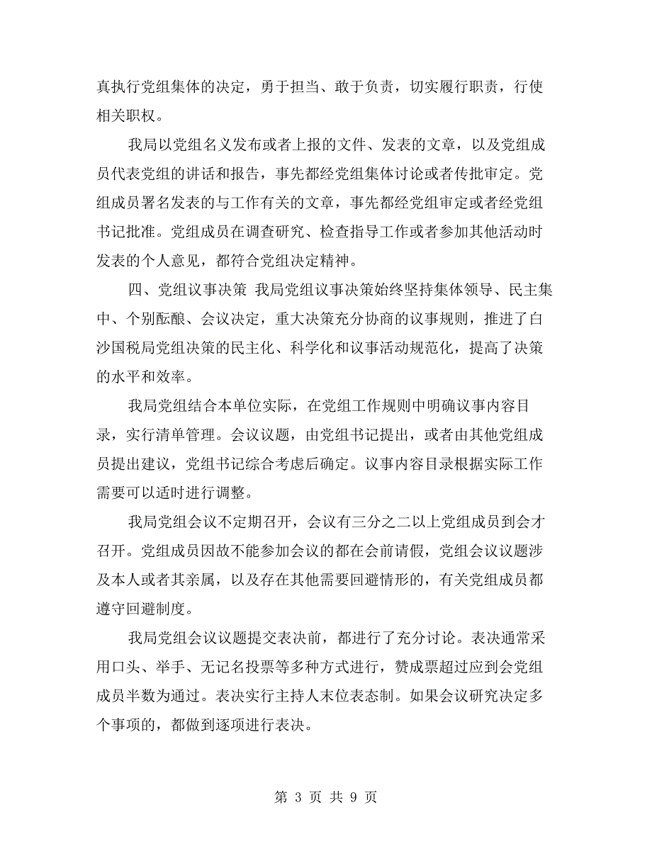 xx党组清理规范工作自查报告.doc_第3页