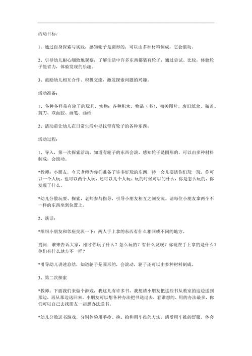 幼儿园《轮子》PPT课件教案参考教案.docx
