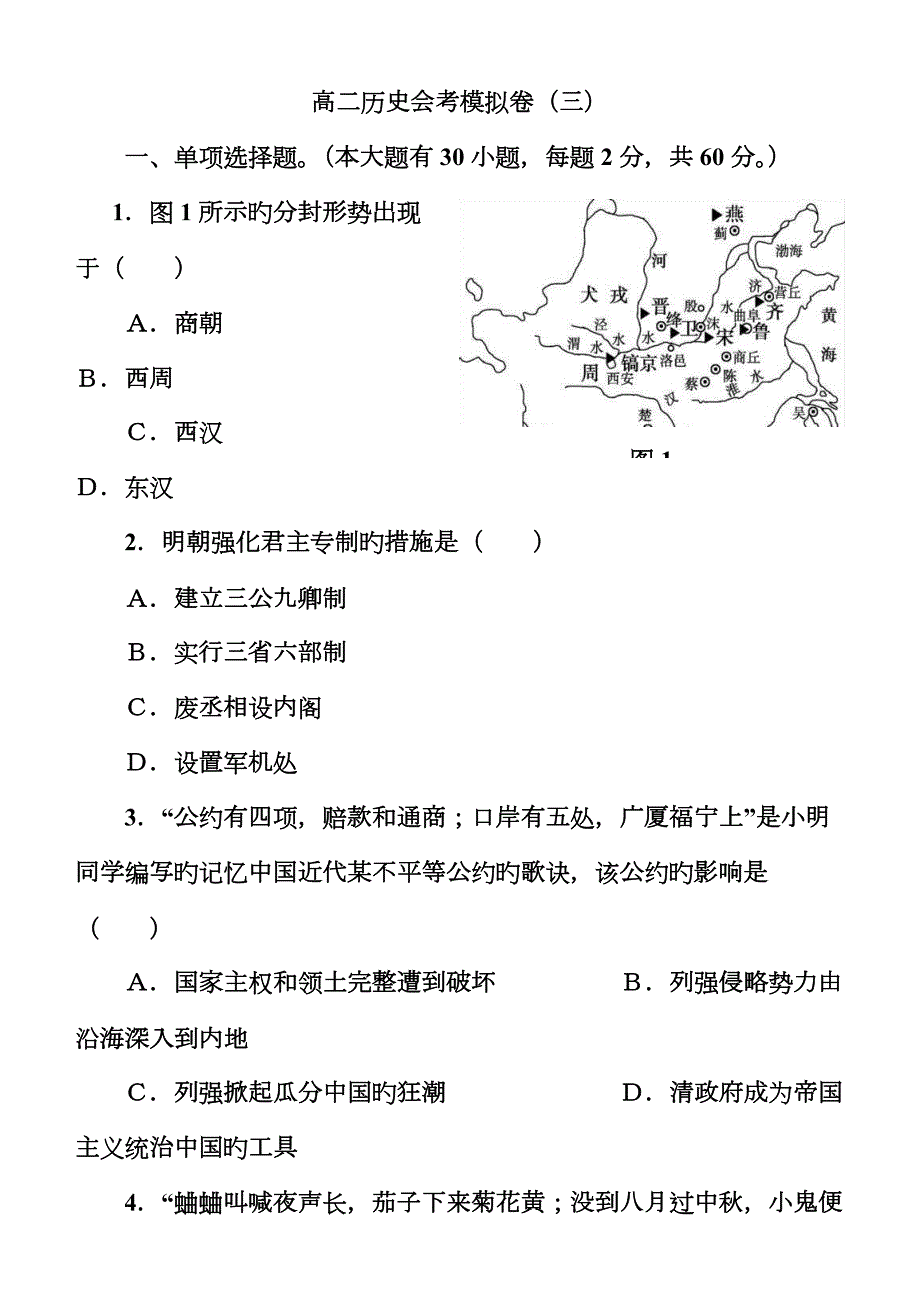 2023年1月福建学业水平考试历史试题含答案.docx_第1页