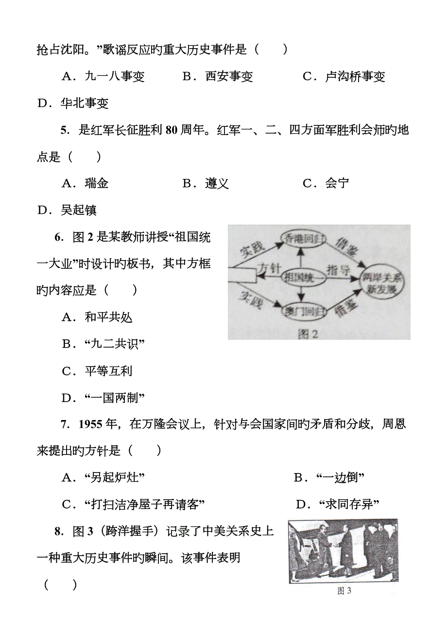 2023年1月福建学业水平考试历史试题含答案.docx_第2页