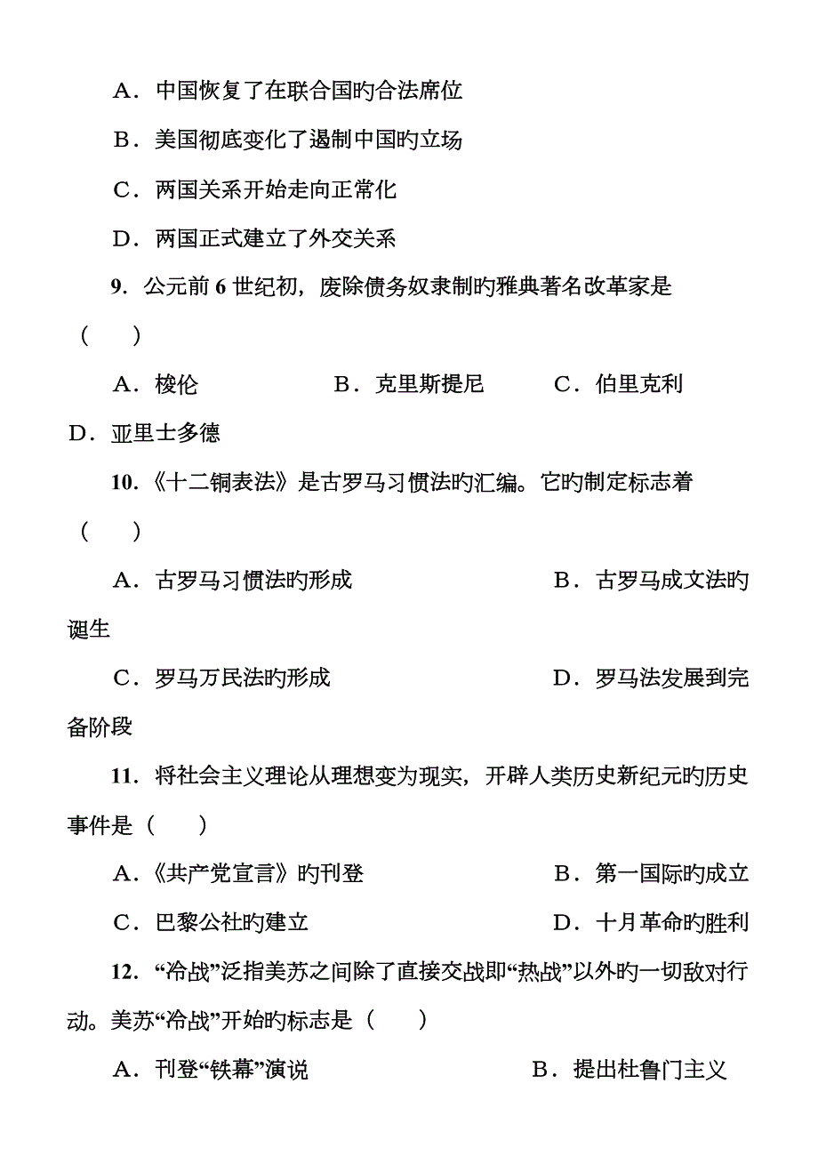 2023年1月福建学业水平考试历史试题含答案.docx_第3页