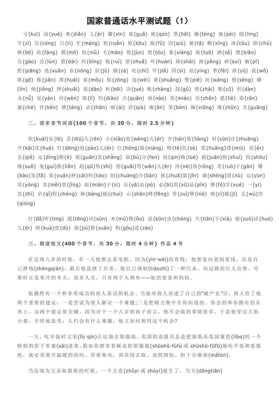 2023年普通话水平测试题全套.doc_第1页