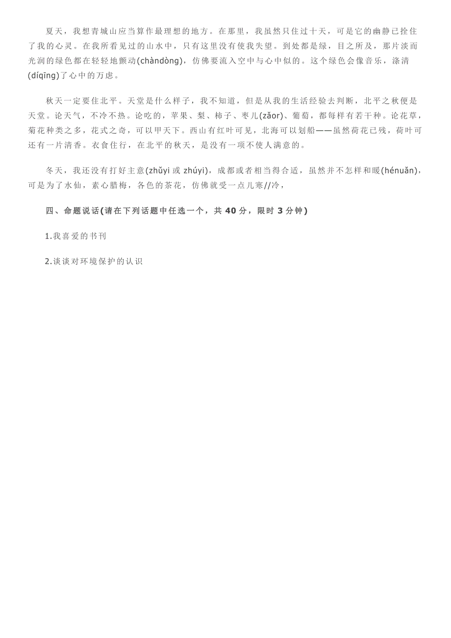 2023年普通话水平测试题全套.doc_第3页