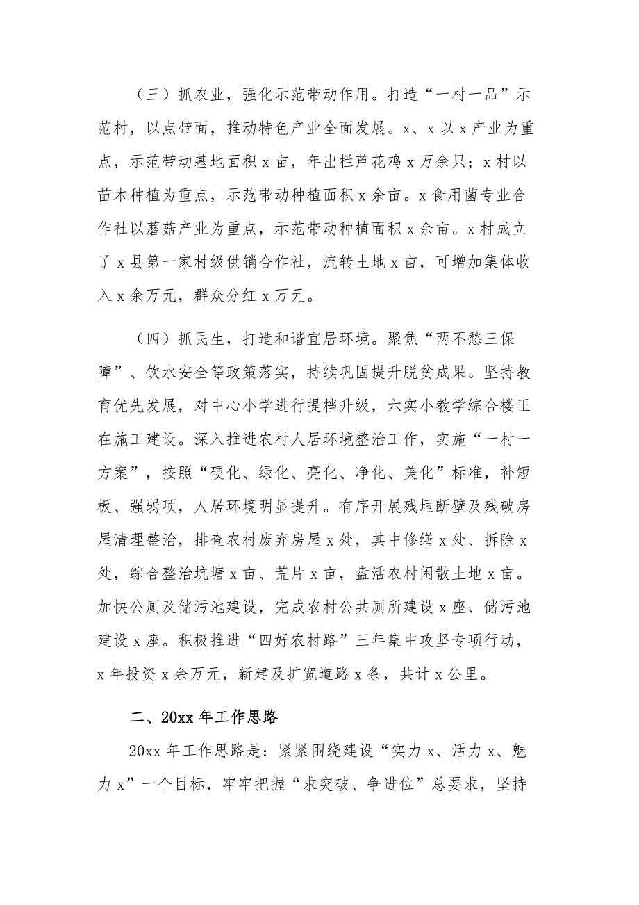 2022年某街道工作务虚会汇报发言材料范文.docx_第2页
