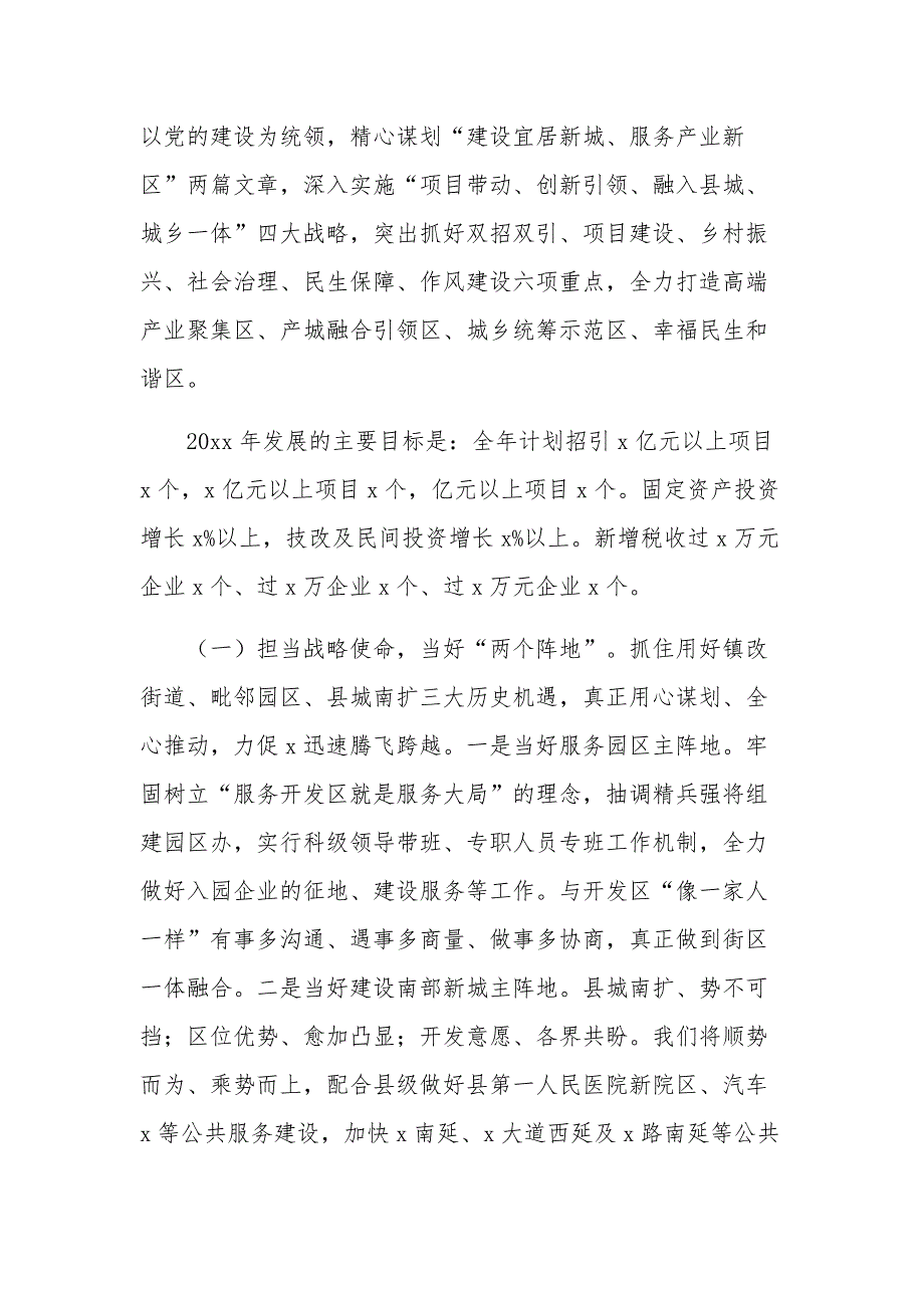 2022年某街道工作务虚会汇报发言材料范文.docx_第3页