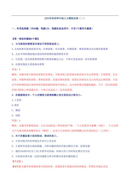 2022年中级经济师人力资源管理专业押题模拟试卷3套及答案解析.doc
