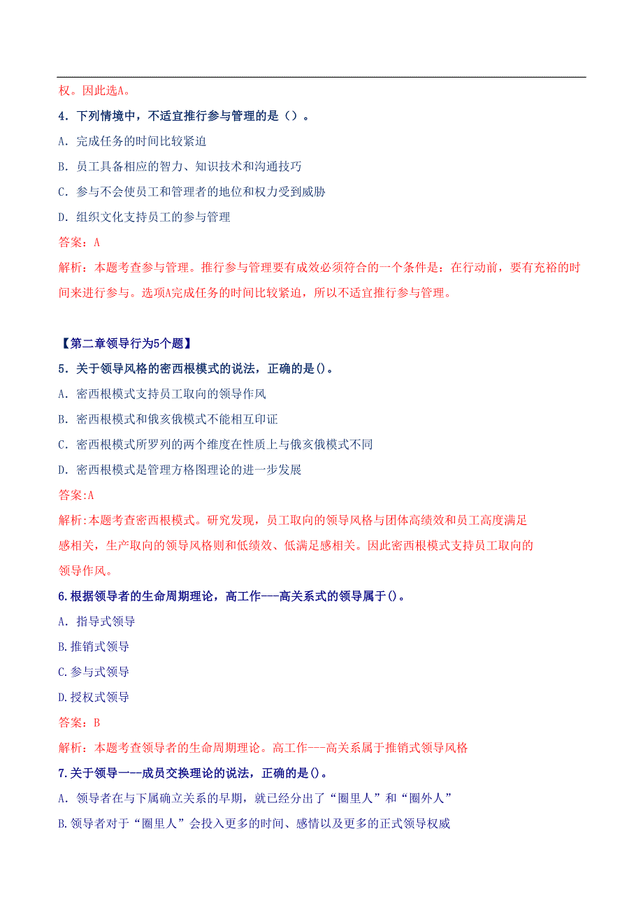 2022年中级经济师人力资源管理专业押题模拟试卷3套及答案解析.doc_第2页