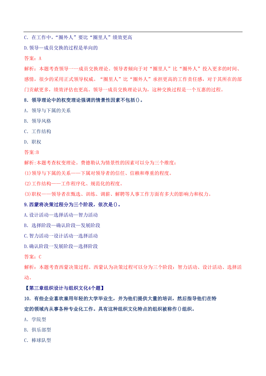 2022年中级经济师人力资源管理专业押题模拟试卷3套及答案解析.doc_第3页