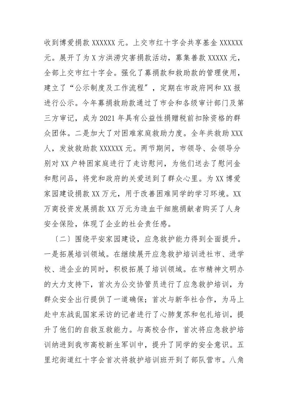 2021年市红十字会工作报告.doc_第2页