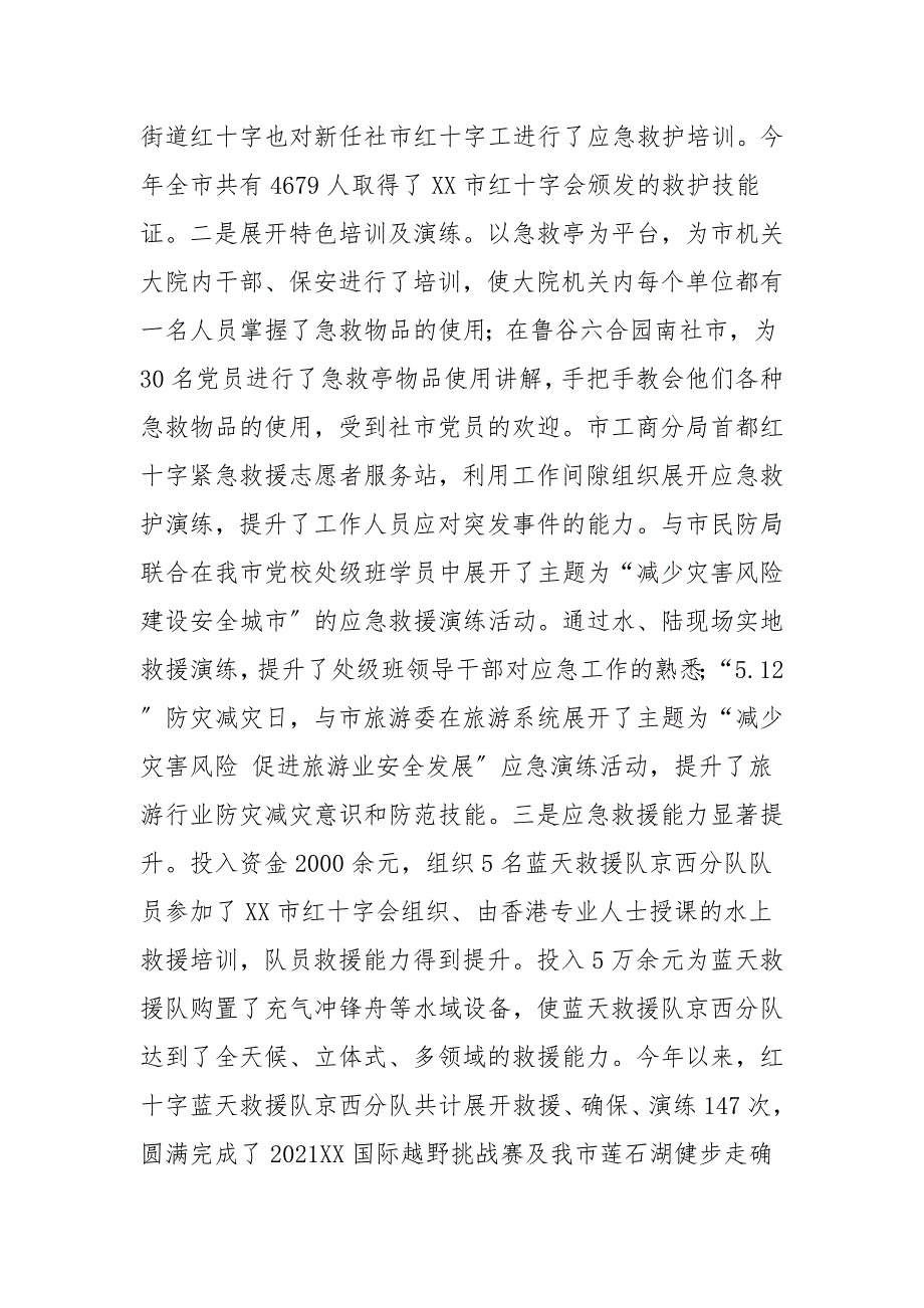 2021年市红十字会工作报告.doc_第3页