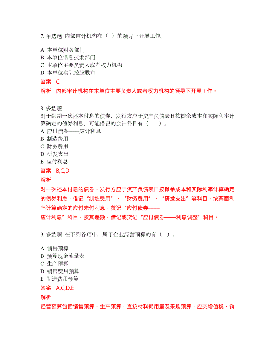 2022-2023年初级审计师考试题库及答案350题第285期.docx_第3页