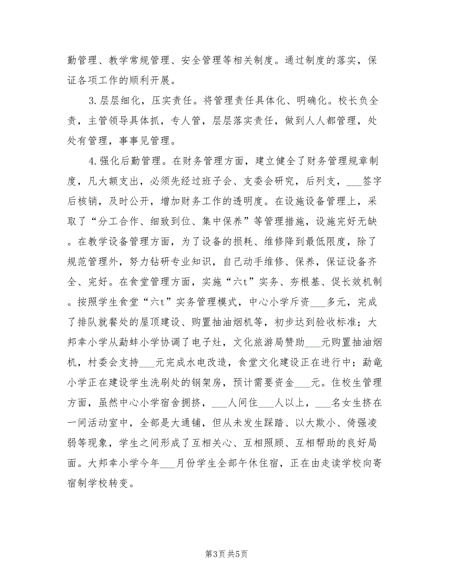 2021年支部书记校长一肩挑考核述职报告.doc_第3页