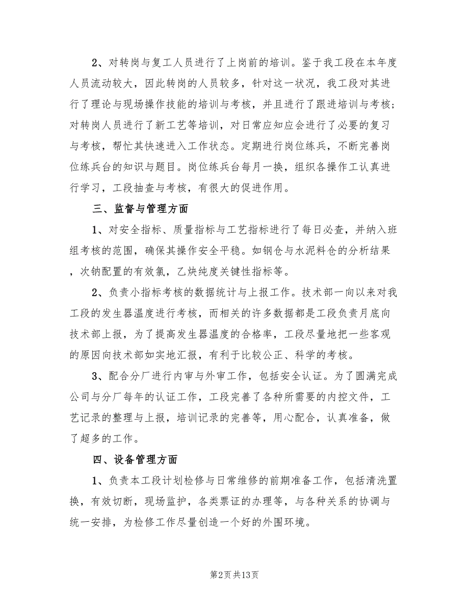 2022年车间主任年终的工作总结.doc_第2页