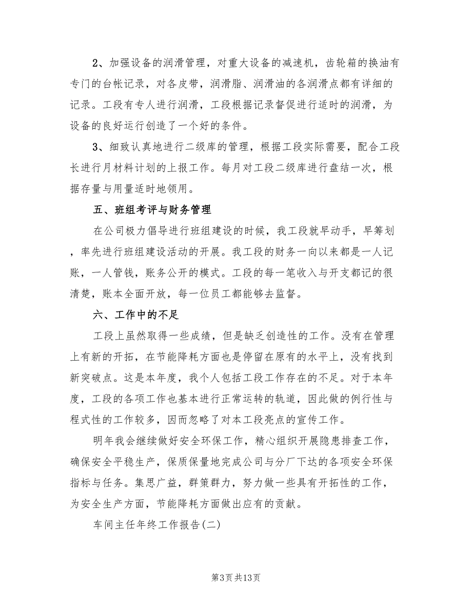 2022年车间主任年终的工作总结.doc_第3页