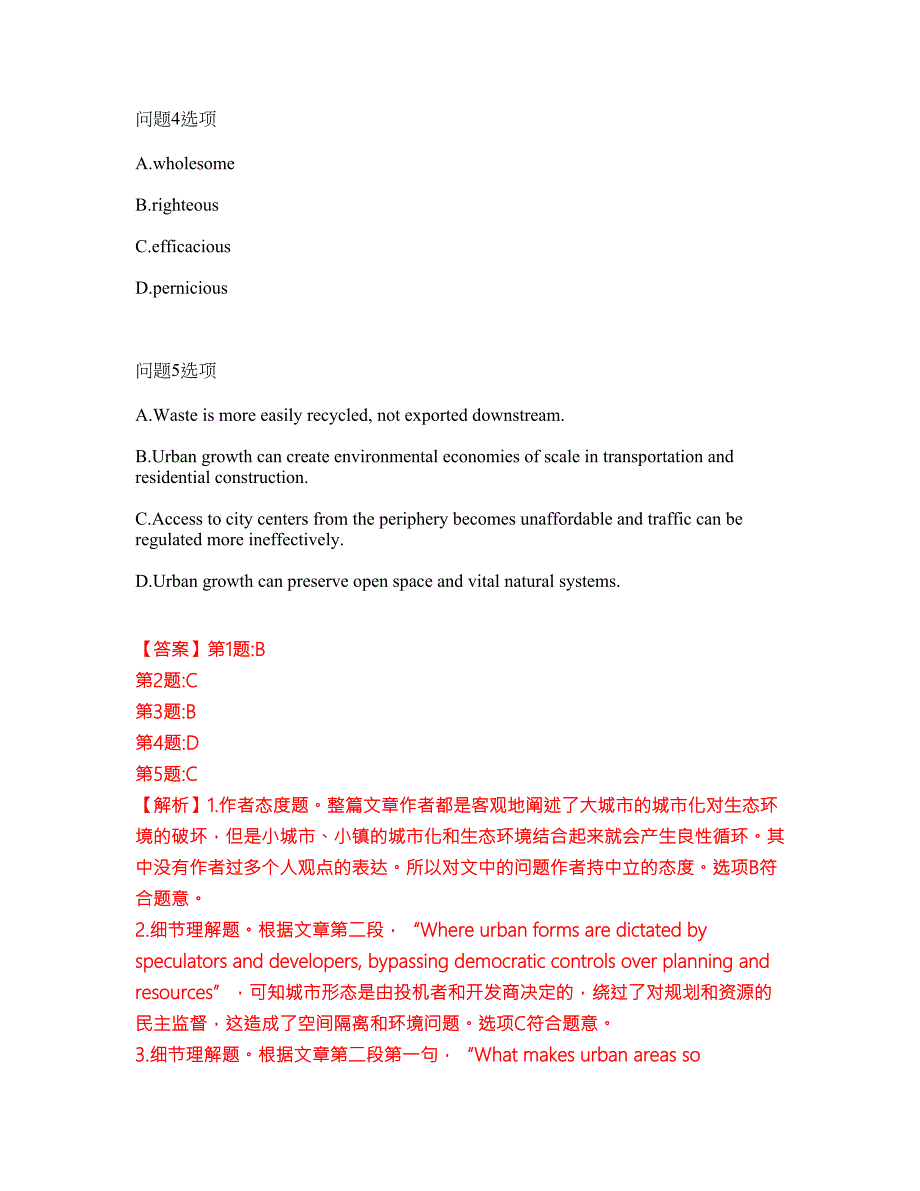 2022年考博英语-中共中央党校考试题库及全真模拟冲刺卷81附答案带详解.docx_第3页