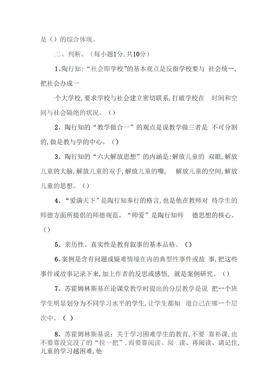 2022年小学语文新课标试题及答案.docx_第2页