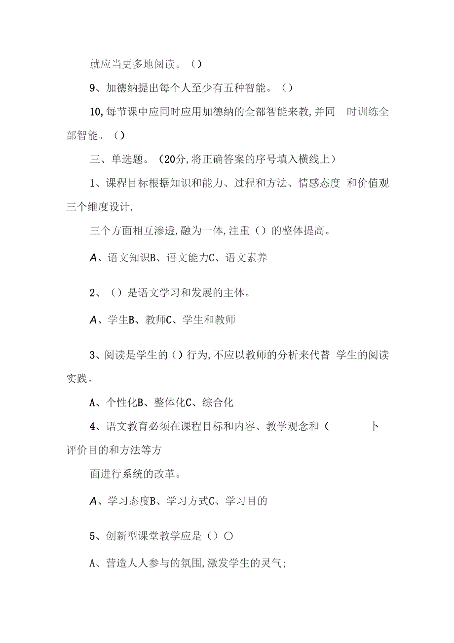 2022年小学语文新课标试题及答案.docx_第3页