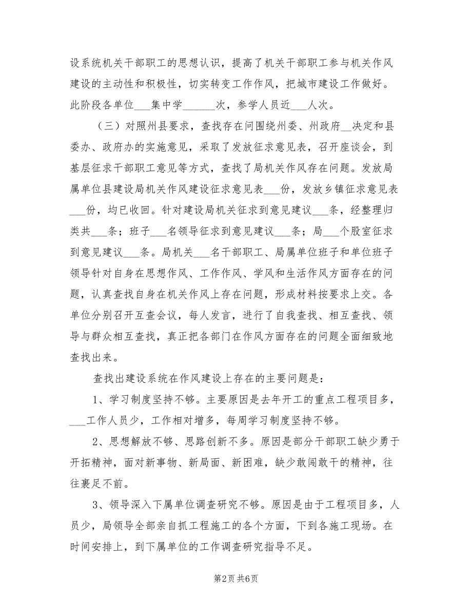 2021年加强改进机关作风建设工作总结.doc_第2页