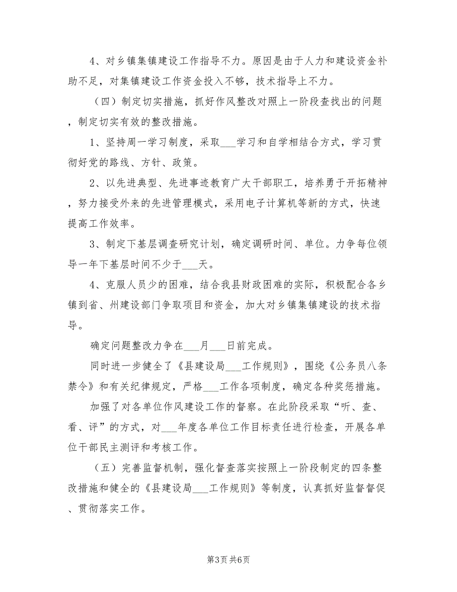 2021年加强改进机关作风建设工作总结.doc_第3页
