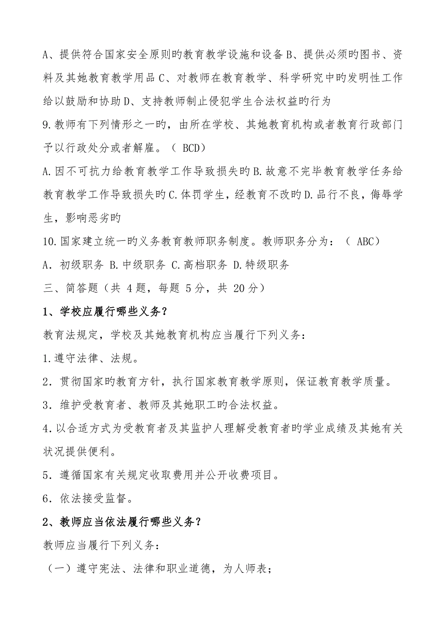 2022最新教育法律法规试题及答案.doc_第3页