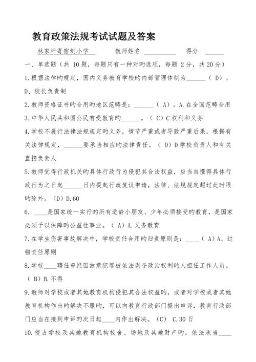 2022最新教育法律法规试题及答案.doc