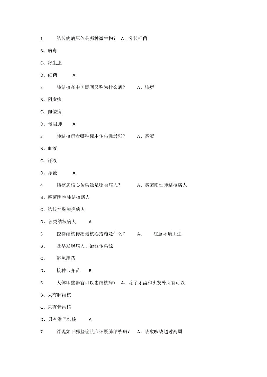 2022结核病知识试题及答案综合版.doc_第1页