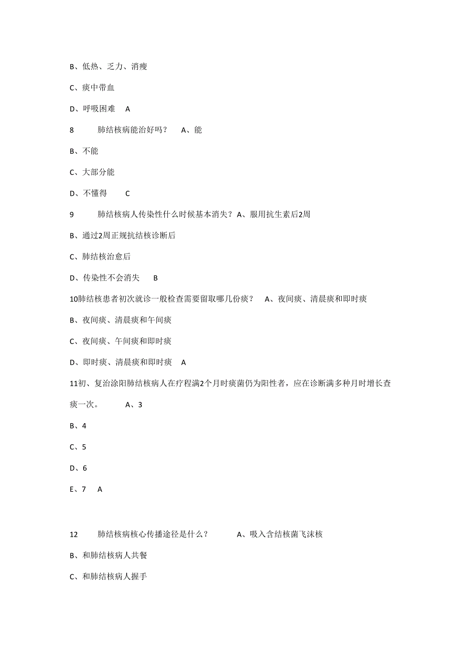 2022结核病知识试题及答案综合版.doc_第2页
