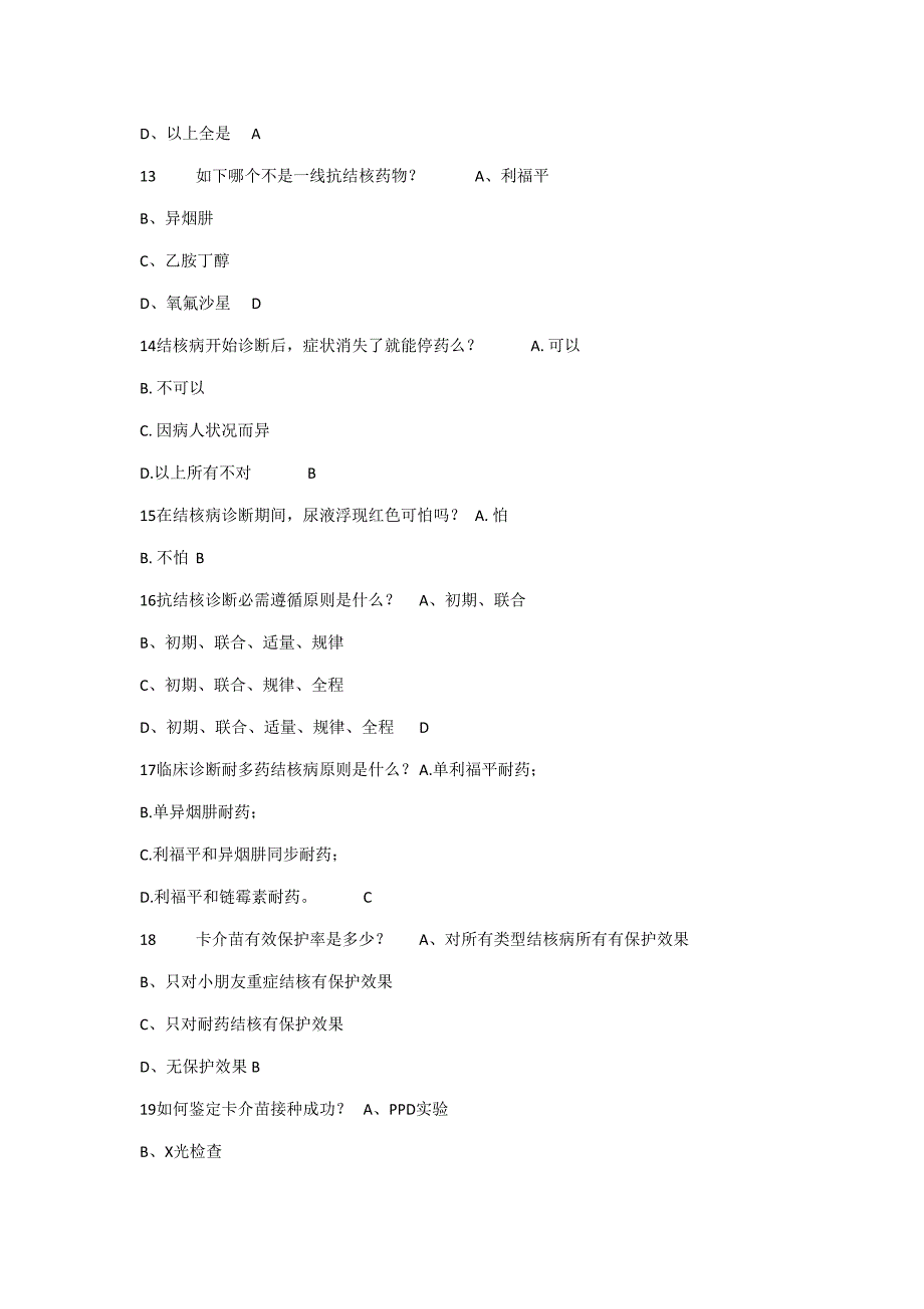 2022结核病知识试题及答案综合版.doc_第3页